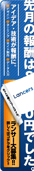 Lancers.jp