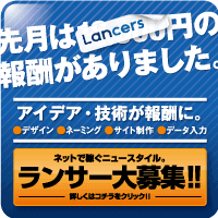 Lancers.jp