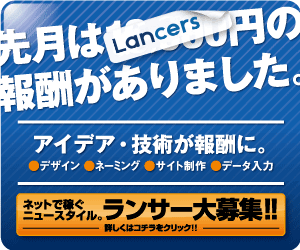 Lancers.jp